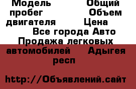  › Модель ­ audi › Общий пробег ­ 250 000 › Объем двигателя ­ 20 › Цена ­ 354 000 - Все города Авто » Продажа легковых автомобилей   . Адыгея респ.